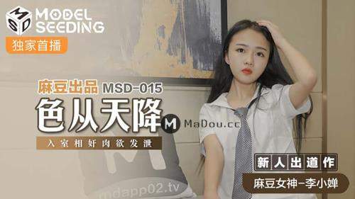 Li Xiaochan starring in The color is from the sky [MSD015] [uncen] - Madou Media (HD 720p)