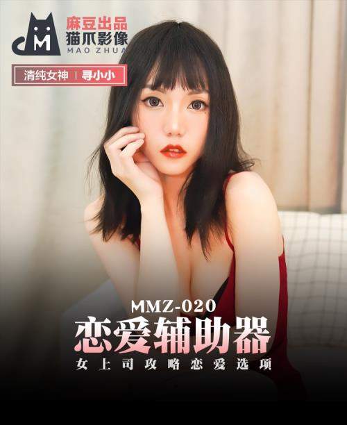 Xun Xiao Xiao starring in Love aid. Female Raiders Love Options [MMZ020] [uncen] - Madou Media (FullHD 1080p)