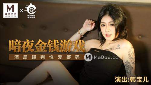 Han Bao starring in Dark Night Money Game [TT-002] [uncen] - Madou Media (HD 768p)