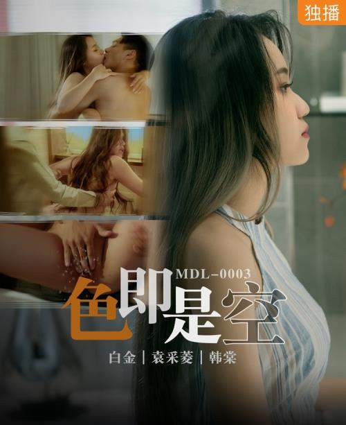 Yuan Cailing, Han Tang starring in Color is empty. See the truth in the abyss of lust [MDL0003] [uncen] - Madou Media (FullHD 1080p)