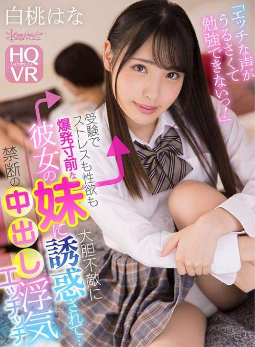 Shirato Hana starring in KAVR-159 B (UltraHD 2048p / 3D / VR)