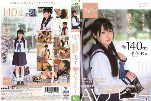 Sou Manaka starring in A 140cm Tall Little Woman This Naive Barely Legal Thinks She May Be Doing Something Wrong Hana Taira 19 Years Old An SOD Exclusive Adult Video Debut [SDAB-076] (Arashiyama Michiru, SOD Create) [cen] - Taira Hana (HD 720p)