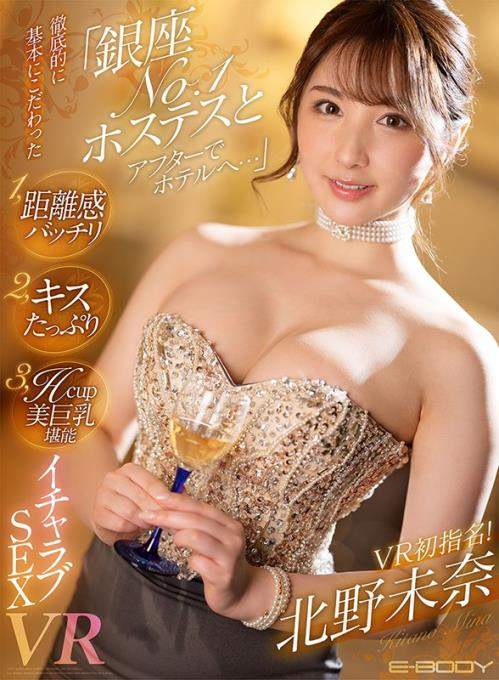 Mina Kitano starring in EBVR-044 B (UltraHD 2048p / 3D / VR)