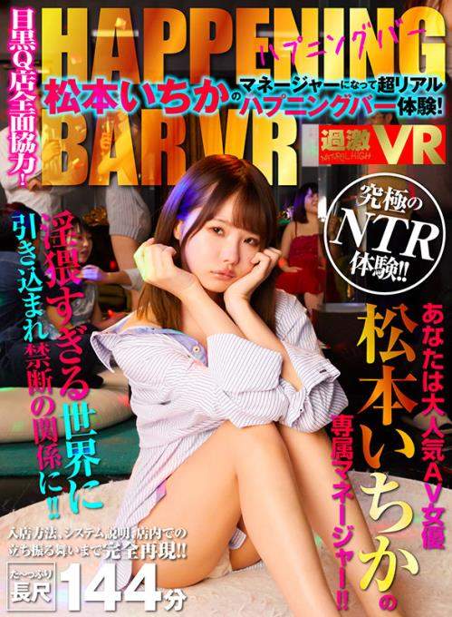 Ichika Matsumoto starring in NHVR-141 B (UltraHD 2048p / 3D / VR)