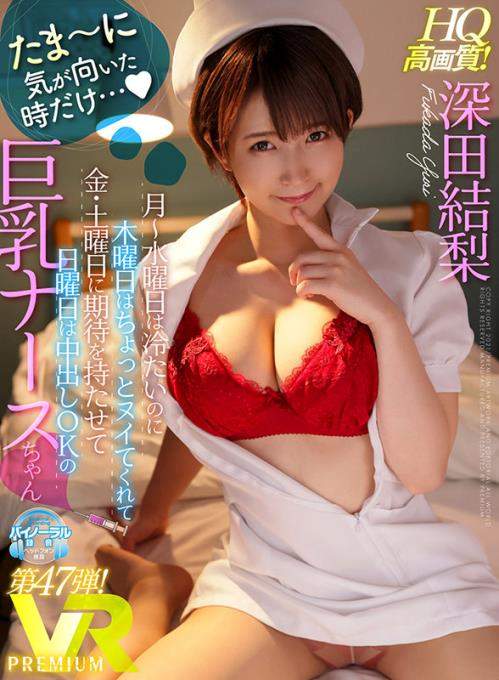 Yuri Fukada starring in PRVR-047 B (UltraHD 2048p / 3D / VR)