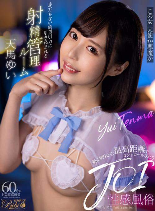 Yui Tenma starring in BIBIVR-048 B (UltraHD 2048p / 3D / VR)