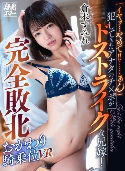 Sumire Kuramoto starring in MEVR-004 B (UltraHD 2048p / 3D / VR)