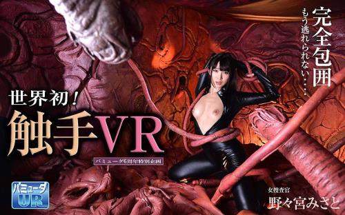 Nonomiya Misato, Nomiya Satomi starring in Bermuda 6th Anniversary Special Project Tentacle VR Female Investigator Misato Nonomiya (BVR-001 - Bermuda VR (UltraHD 2K 1920p / 3D / VR)