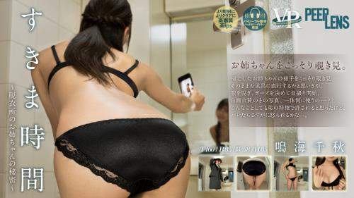 Chiaki Narumi starring in FAPL-016 - My Sister's Secret in the Changing Room (UltraHD 2160p / 3D / VR)